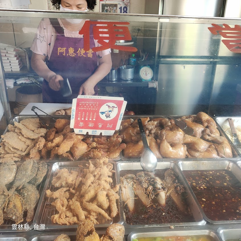 北港阿惠便當油飯