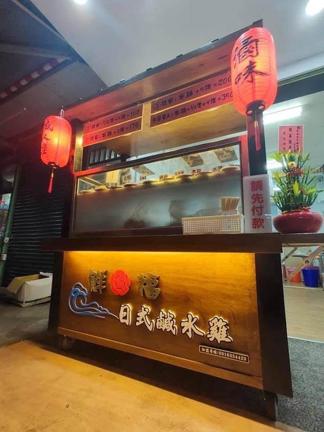 鮮福日式鹹水雞-虎尾店