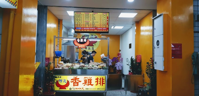 阿亮雞排 中山店