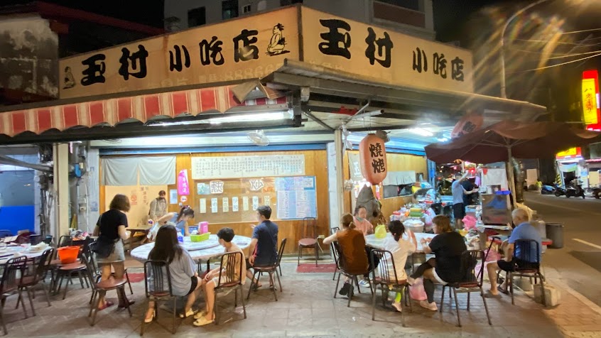 玉村小吃店