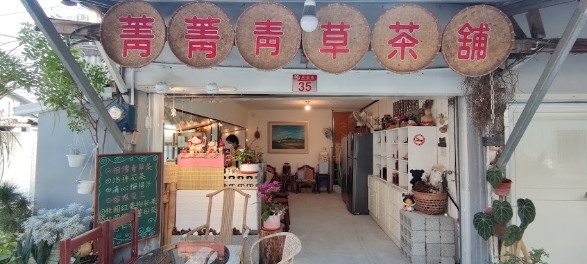 菁菁青草茶舖/飲料店/玉里在地下午茶/手工餅乾/手工果醬/杏仁茶必喝/薑茶/洛神花茶