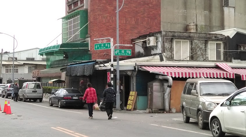 玉興素食店
