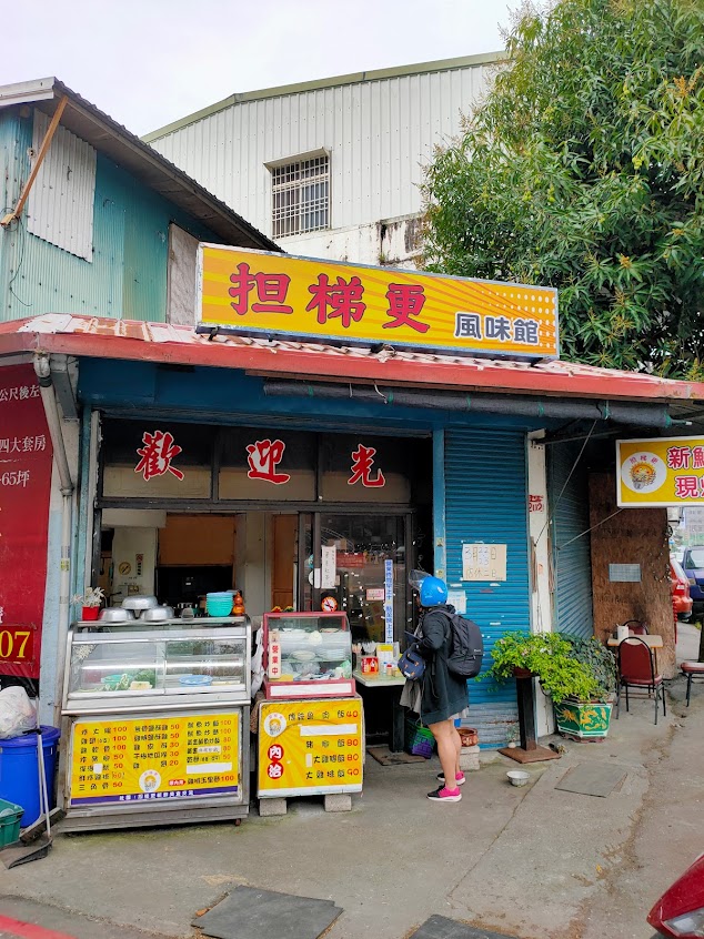 担梯更炸物風味館