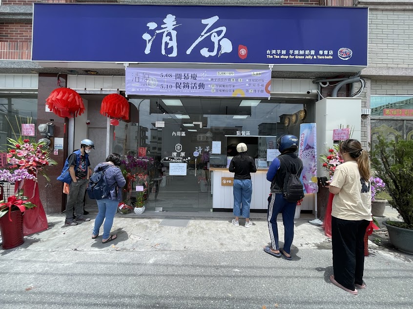 清原芋圓『玉里店』 8/13店休一日