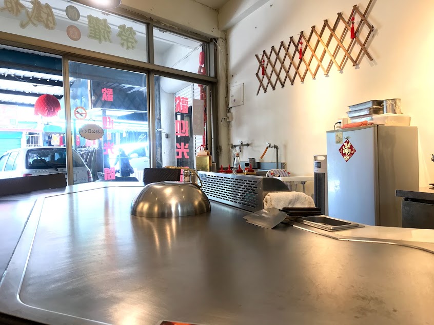 榮耀創意鐵板燒