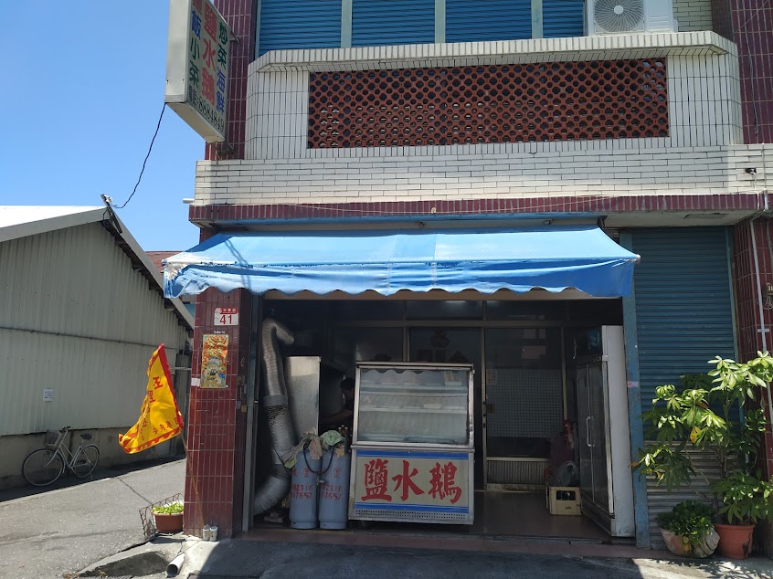 鹽水鵝