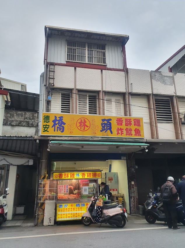 德安橋頭林家香酥雞（8月3、12、13、14、15、22、30）店休