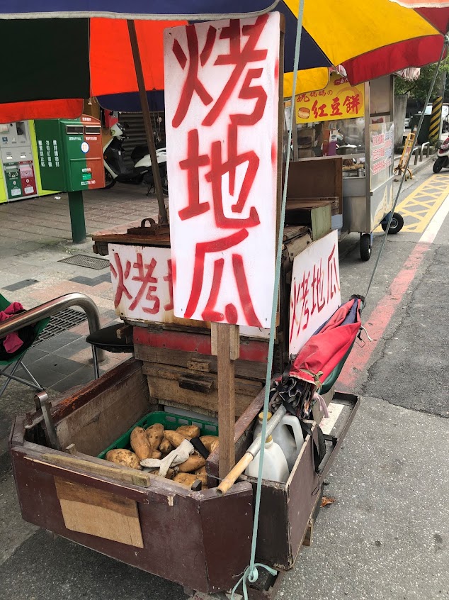 廖媽媽烤地瓜（阿嬤ㄟ古早味烤蕃薯）