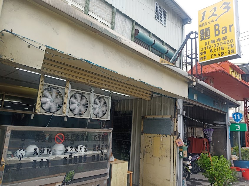 123麵店