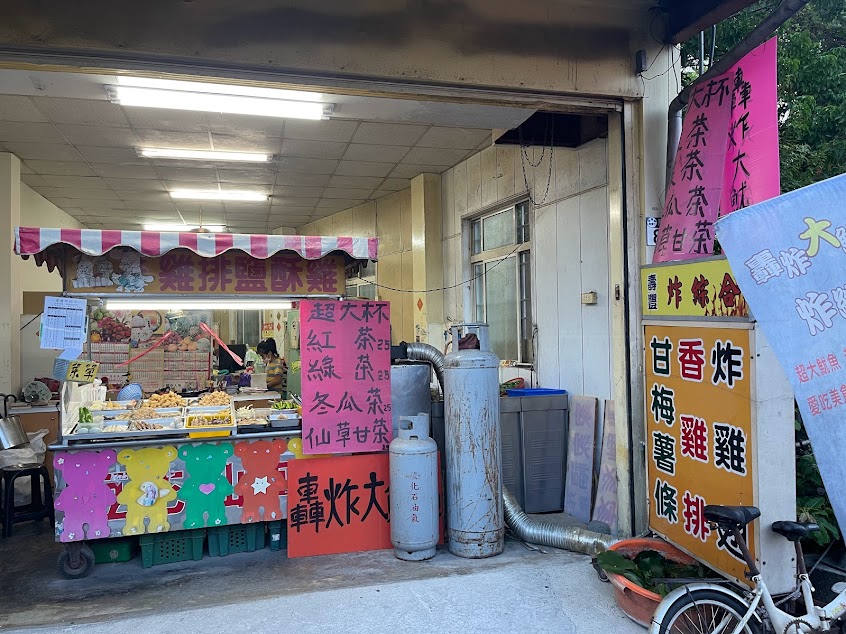 壽豐炸綜合