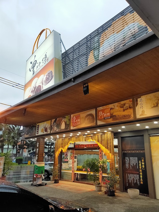 曾師傅特色伴手禮康樂門市