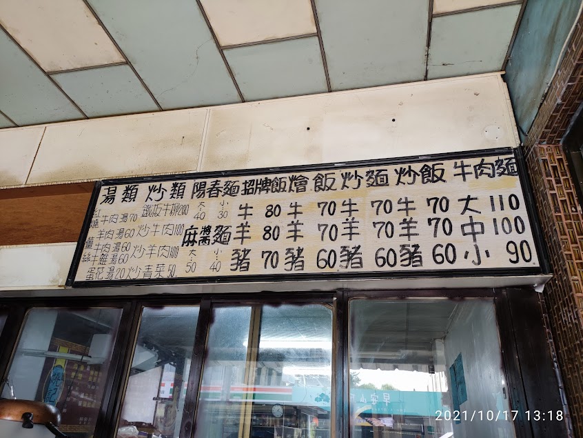 姚記紅燒牛肉麵