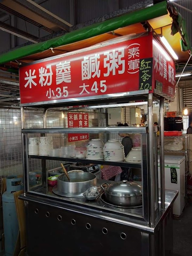 重慶市場 鹹粥、米粉羹