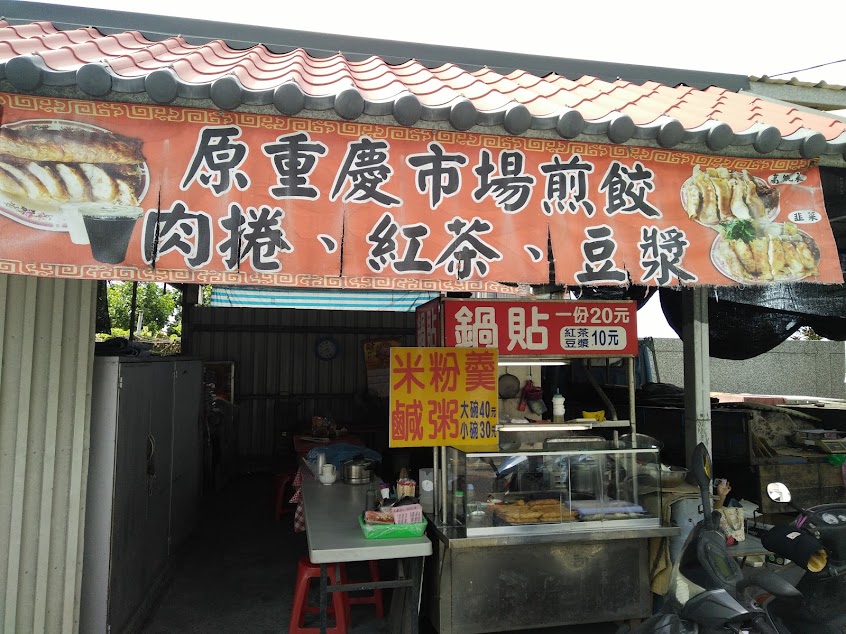 (原重慶市場)米粉羹、鹹粥、肉捲