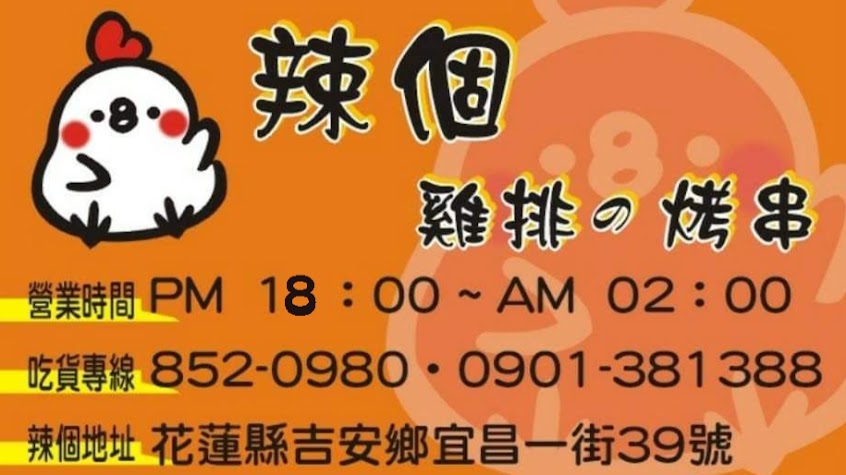辣個雞排の烤串