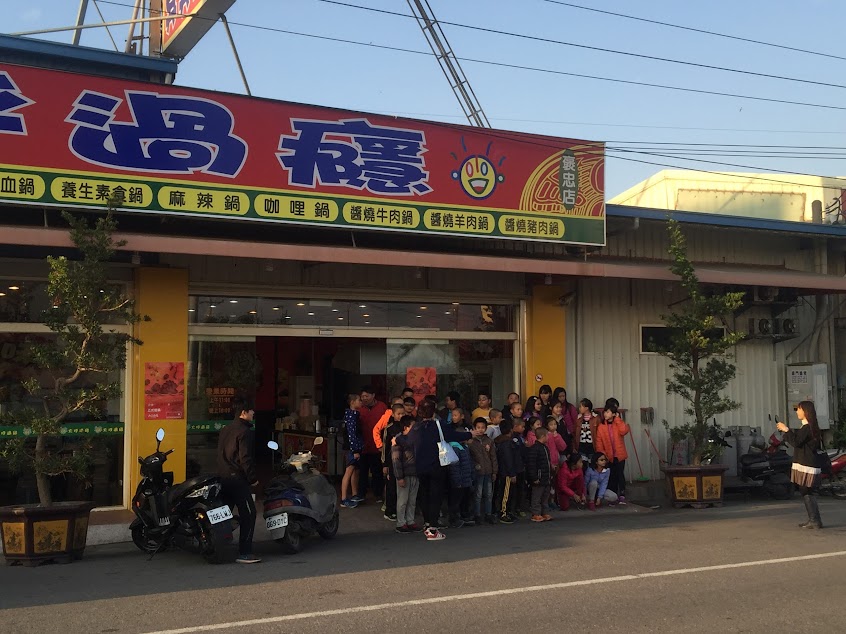 大呼過癮-褒忠店