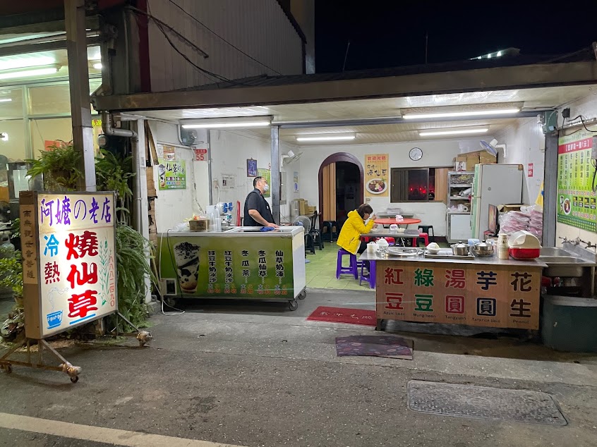 阿嬤的老店~燒仙草