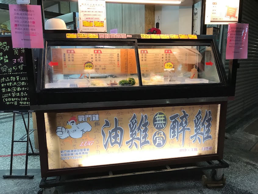 戰鬥雞 油雞/醉雞 鮮燙蔬菜 吉安建國店