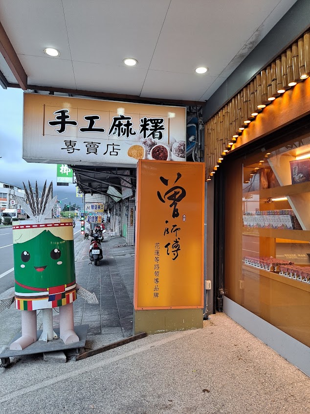 曾師傅特色伴手禮_機場門市