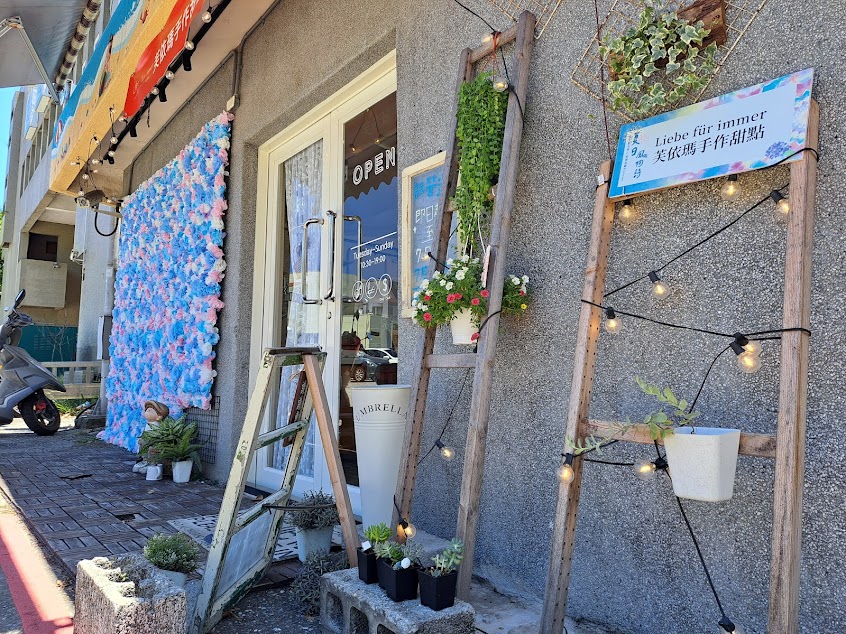 Liebe für immer芙依瑪手作甜點