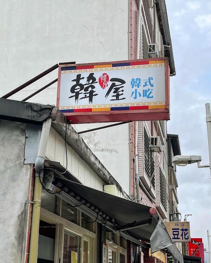 韓屋