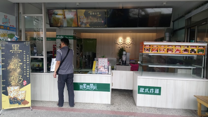 我家悠閒站-元長總店