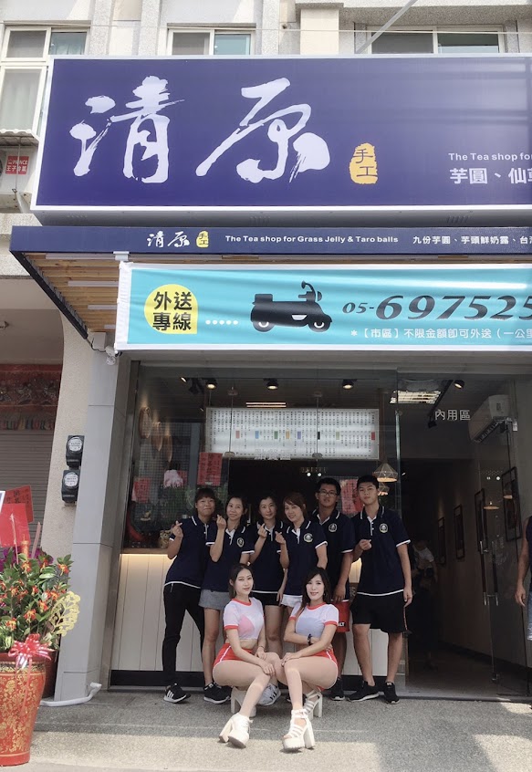 清原芋圓 雲林褒忠店