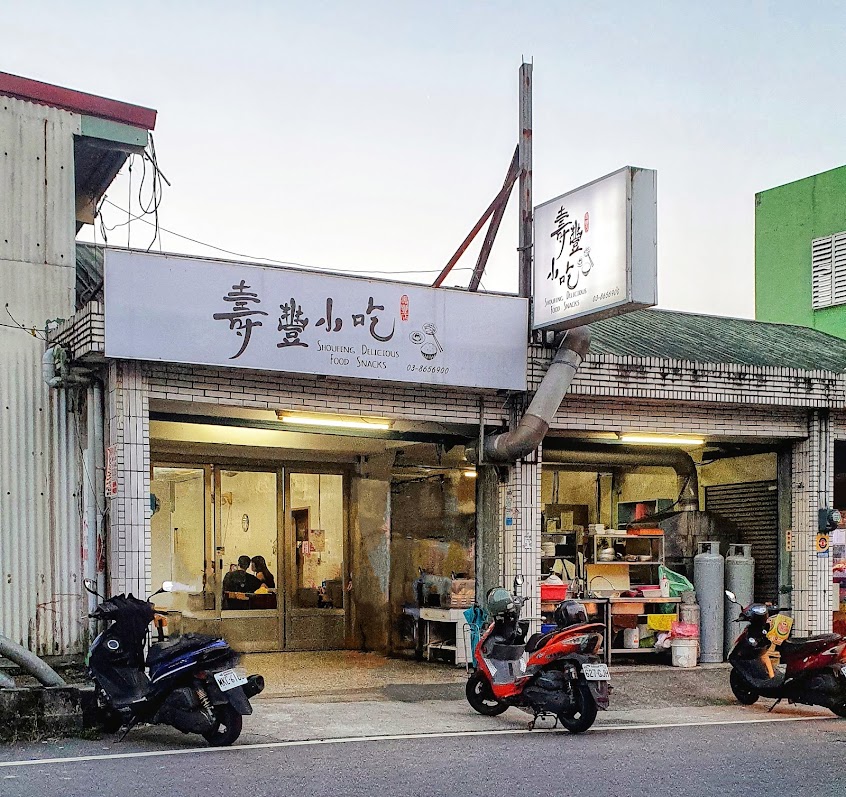 壽豐小吃-壽豐店