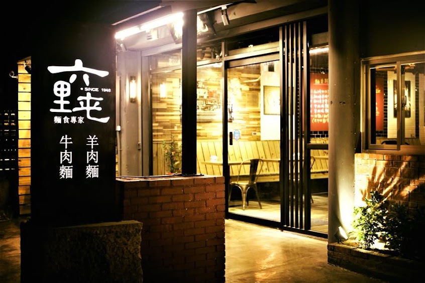 六里屯麵食專家