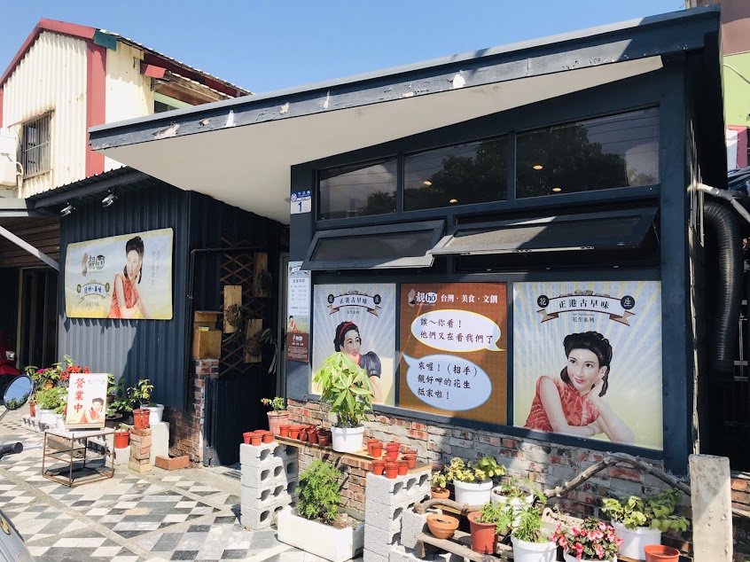 靚hó 花蓮伴手禮