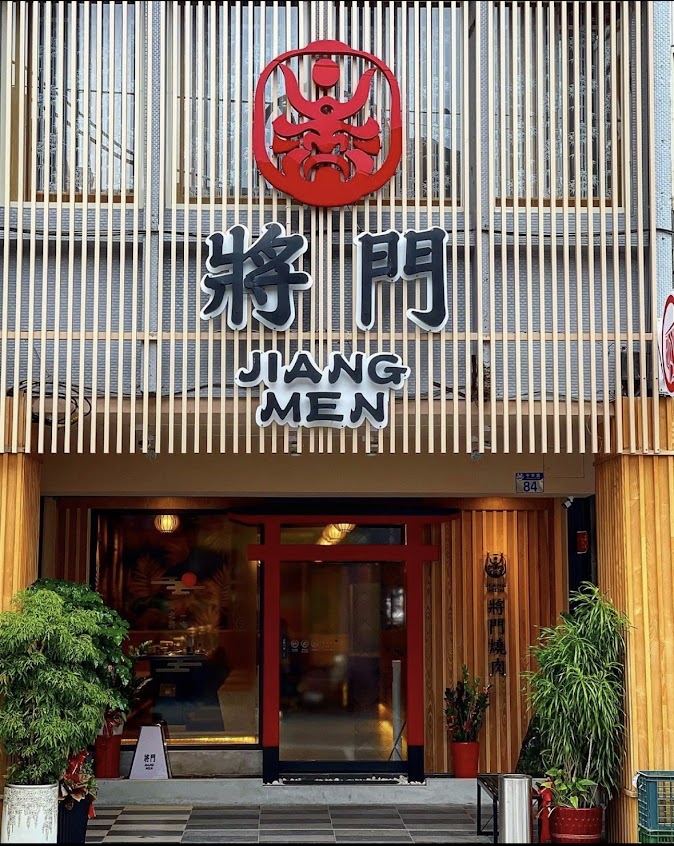 將門燒肉-花蓮熱門餐廳|人氣燒肉|必吃燒肉|在地推薦餐廳|生日聚餐推薦|商務聚餐推薦