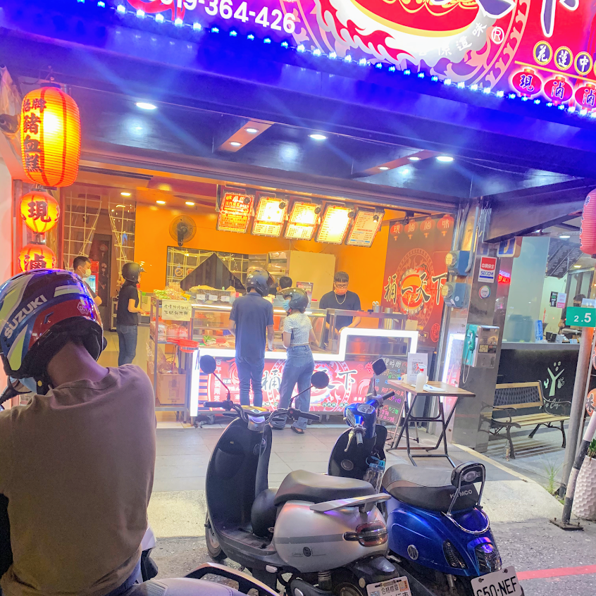桶一天下滷味花蓮中華店