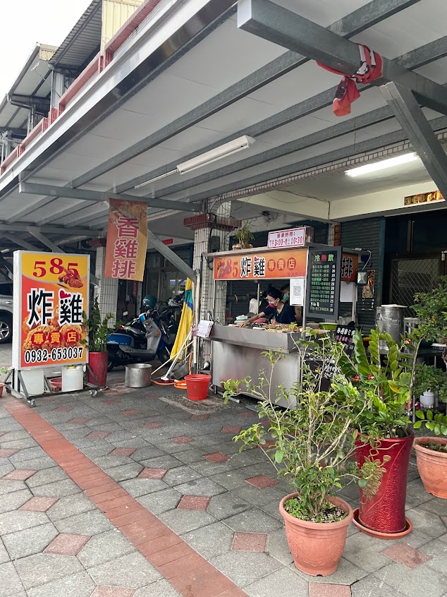 585炸雞專賣店