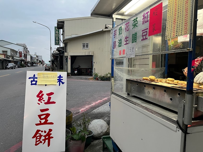 玉里阿嬤古早味紅豆餅