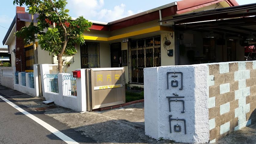 慶修院旁-同方向點心舖