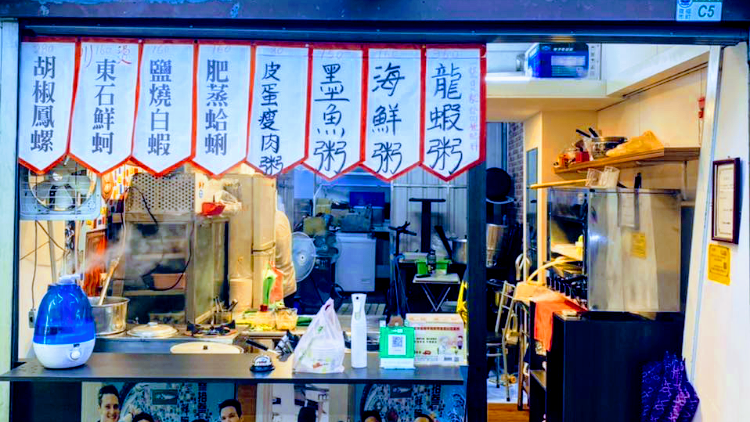 叁拾叁鮮碗粥 東大門（福町夜市中山門）C5攤位