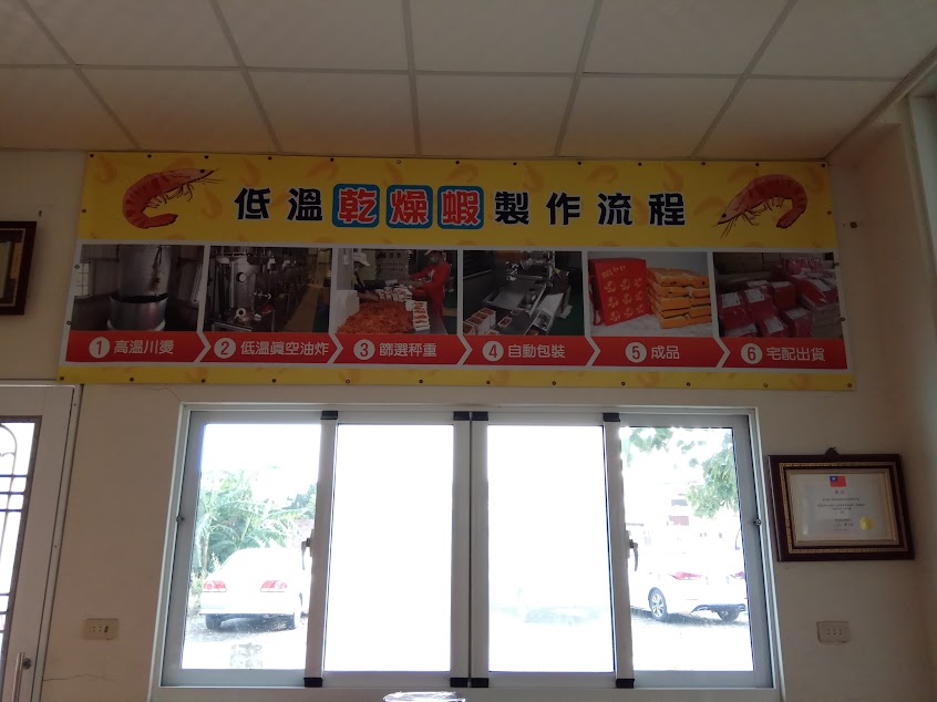 口湖蝦類產銷班第13班