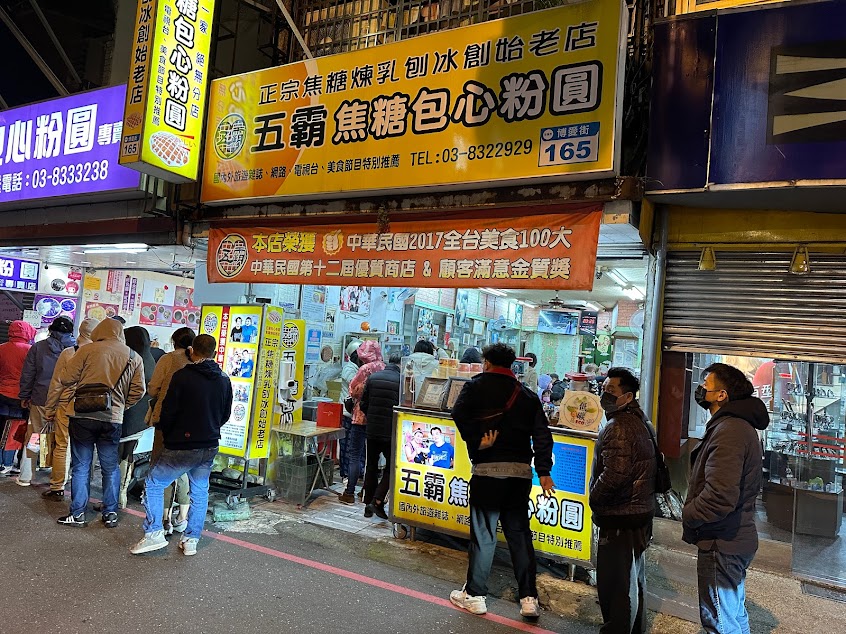 五霸焦糖包心粉圓