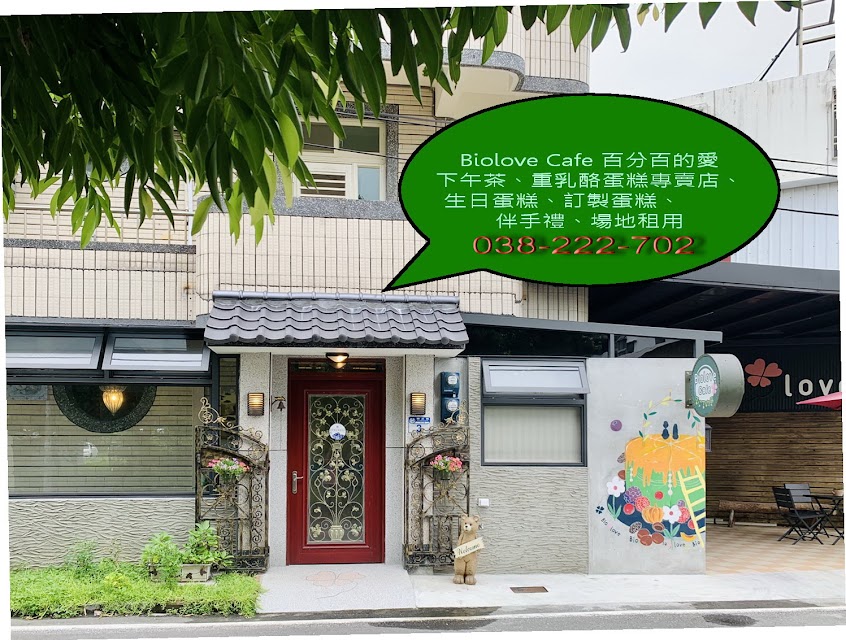 Biolove Cheesecake Cafe 百分百的愛 重乳酪蛋糕專賣店
