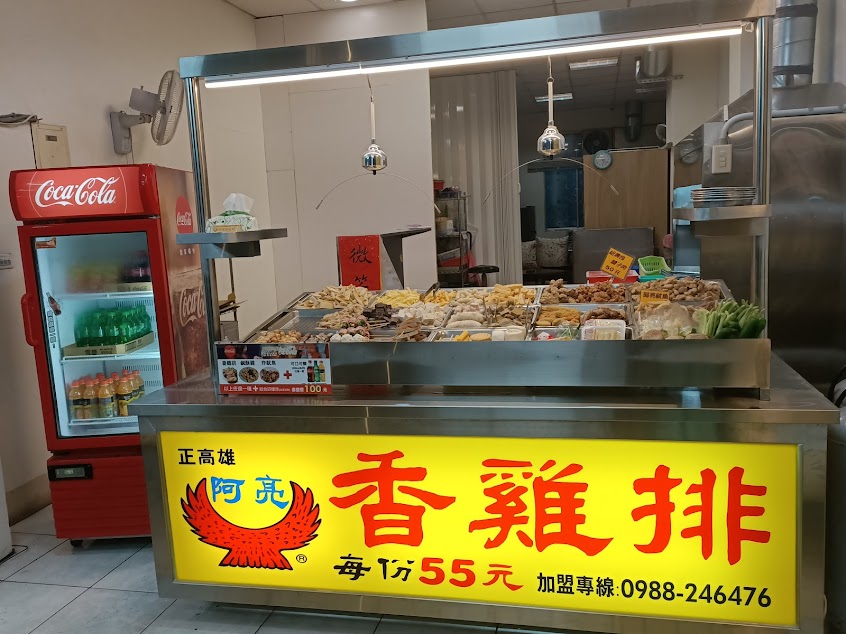 阿亮雞排吉安中華店