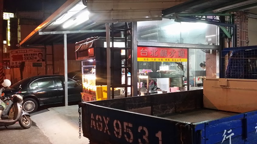 台北鹹水雞
