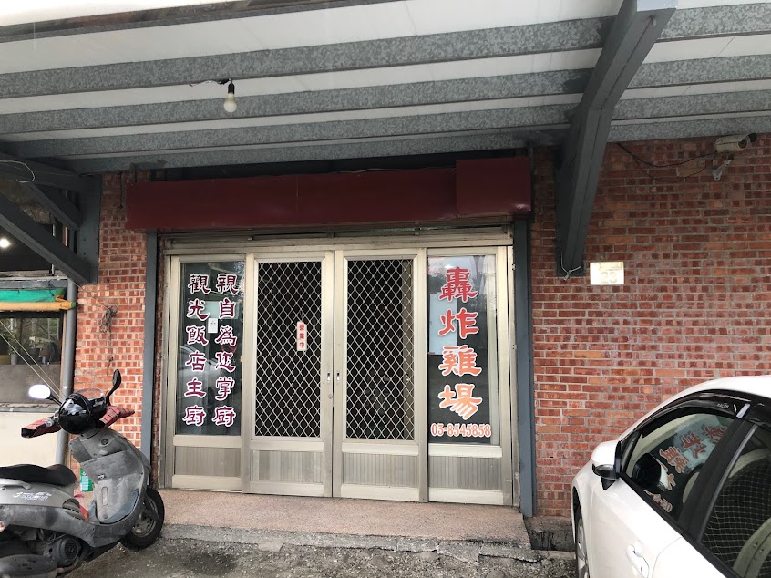 轟炸雞場-(吉安)