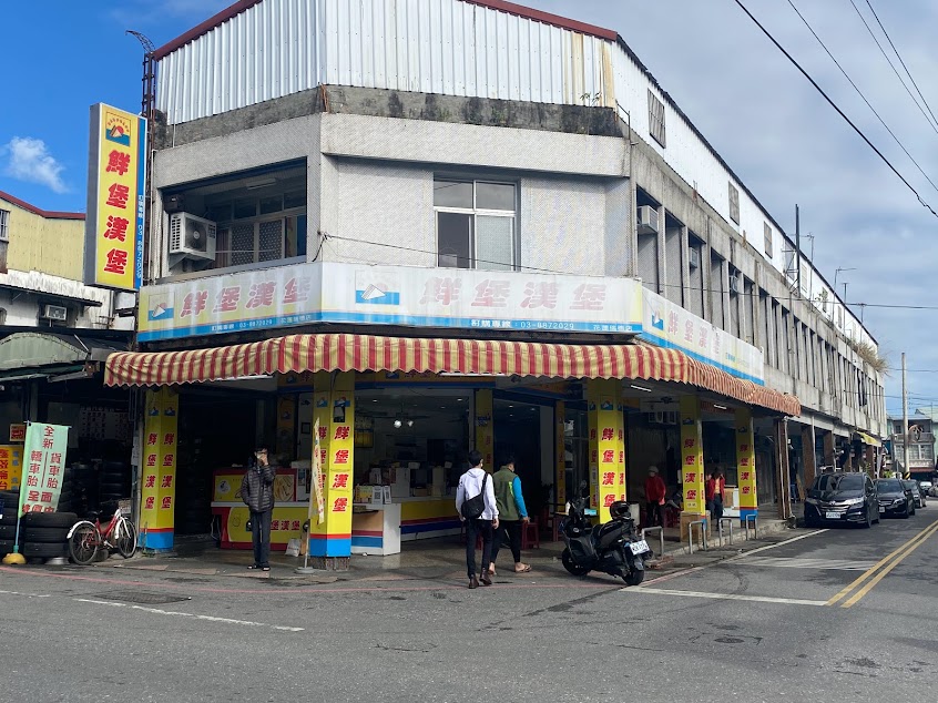 鮮堡漢堡—花蓮瑞穗店