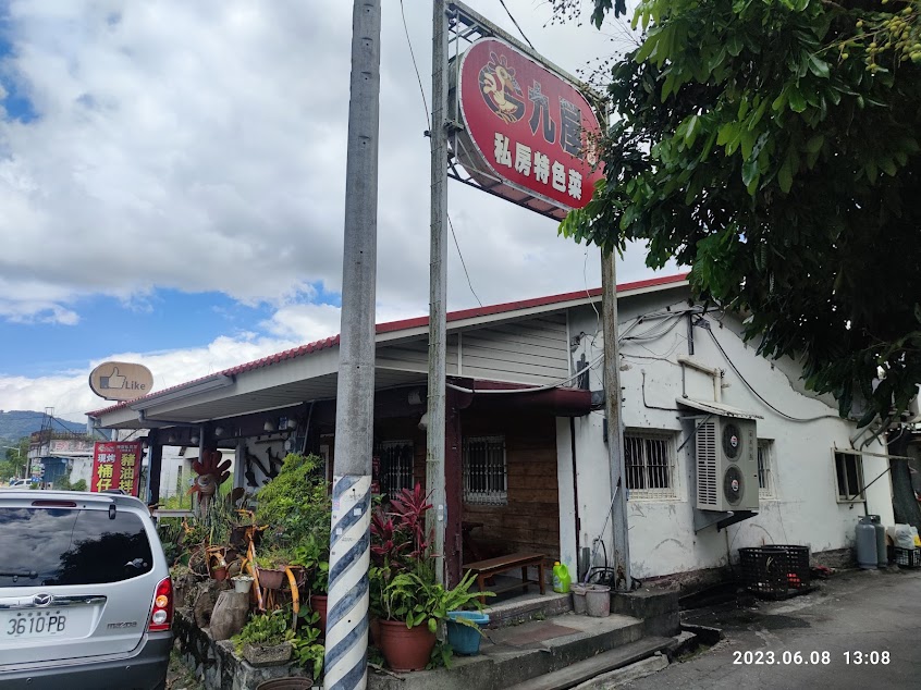 G九屋私房特色菜（無素食）