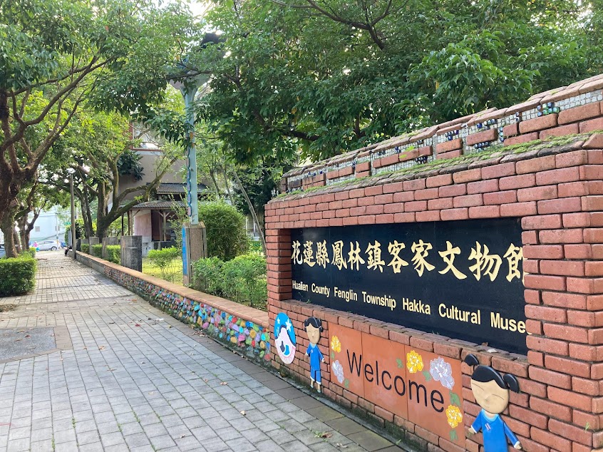 鳳林鎮客家文物館