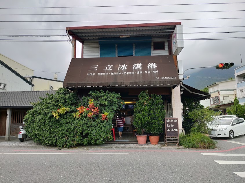 三立冰淇淋