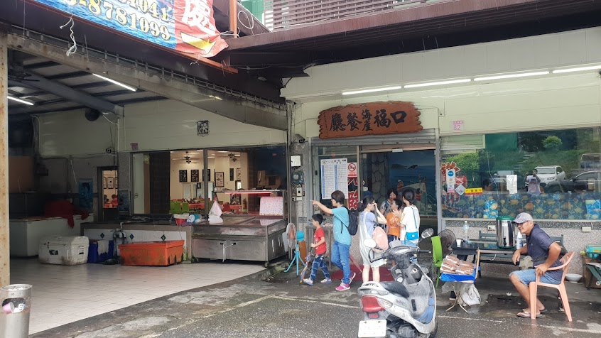 口福海鮮餐廳