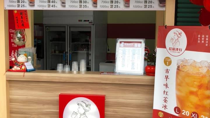 紅茶洋行-豐濱三民店