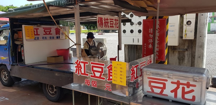 鳳林停車場紅豆餅豆花餐車