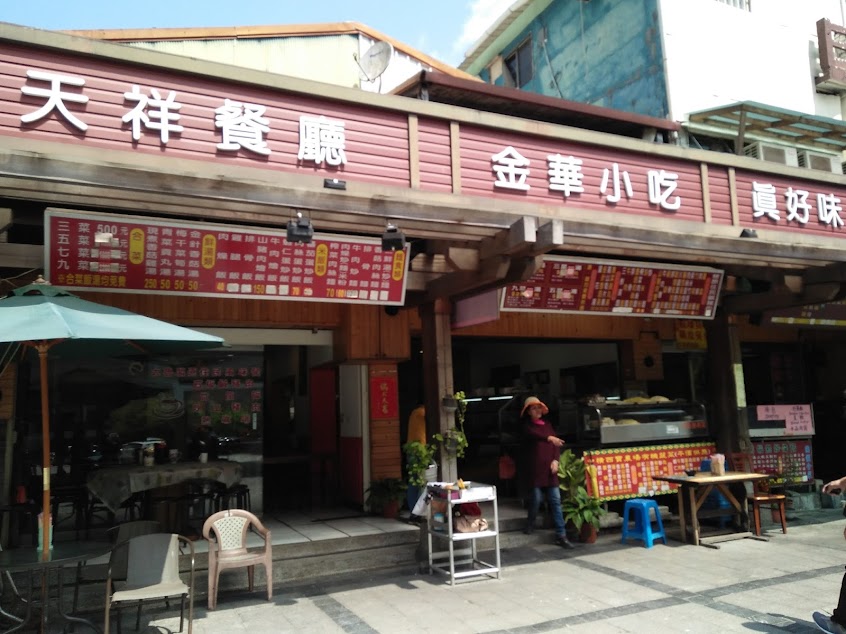 天祥餐廳
